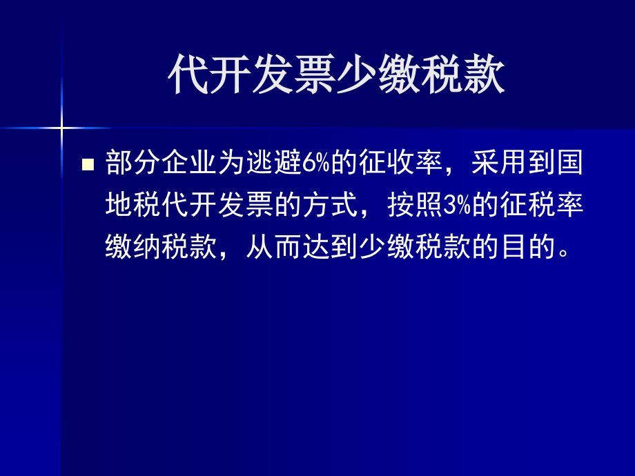 混凝土行业税务稽查执法_第4页