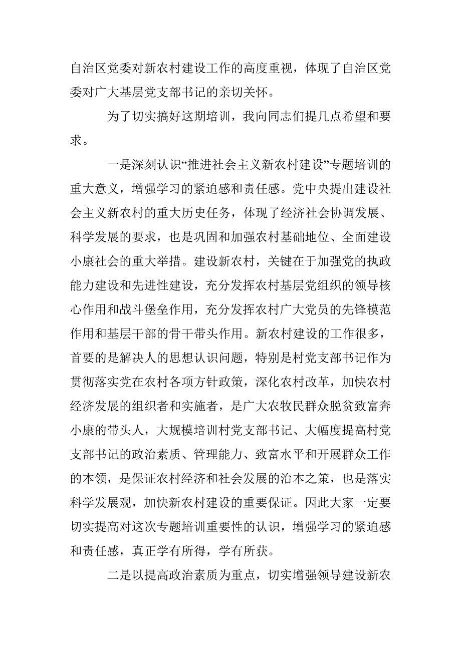 新农村建设开学致辞_第2页