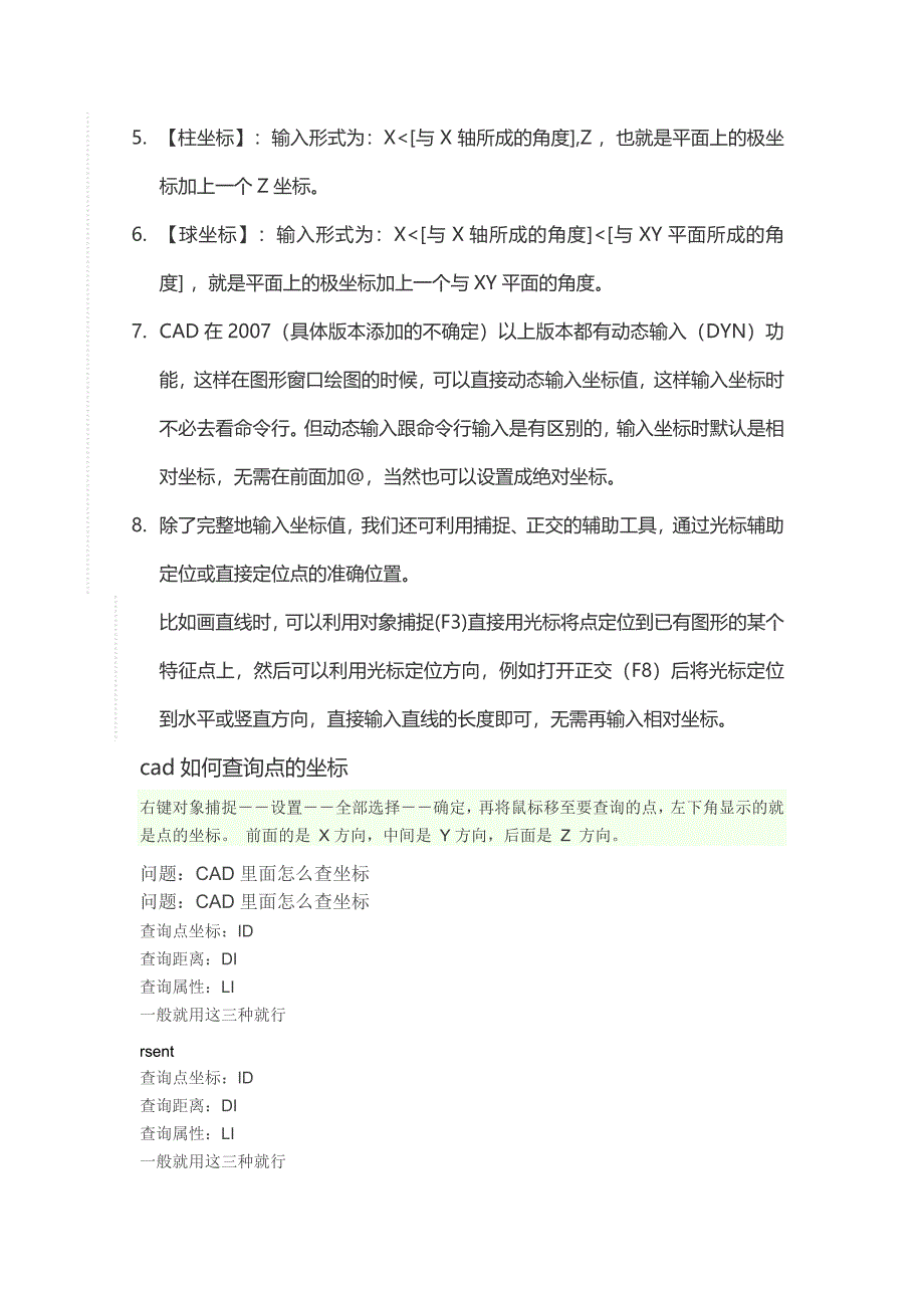 cad坐标的查找方法步骤_第2页