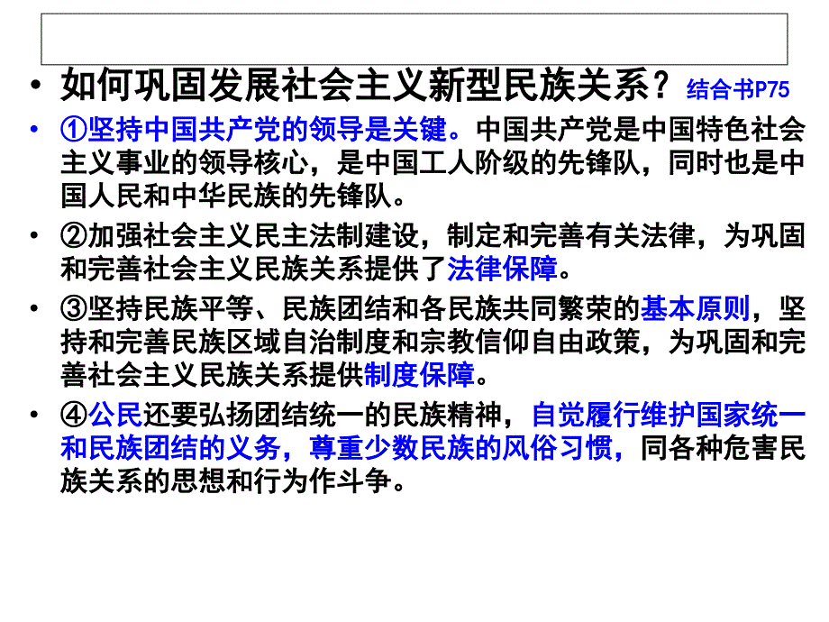 高三一轮复习政治生活第七课我国的民族区域自治制度及宗教政策2014教学课件_第4页