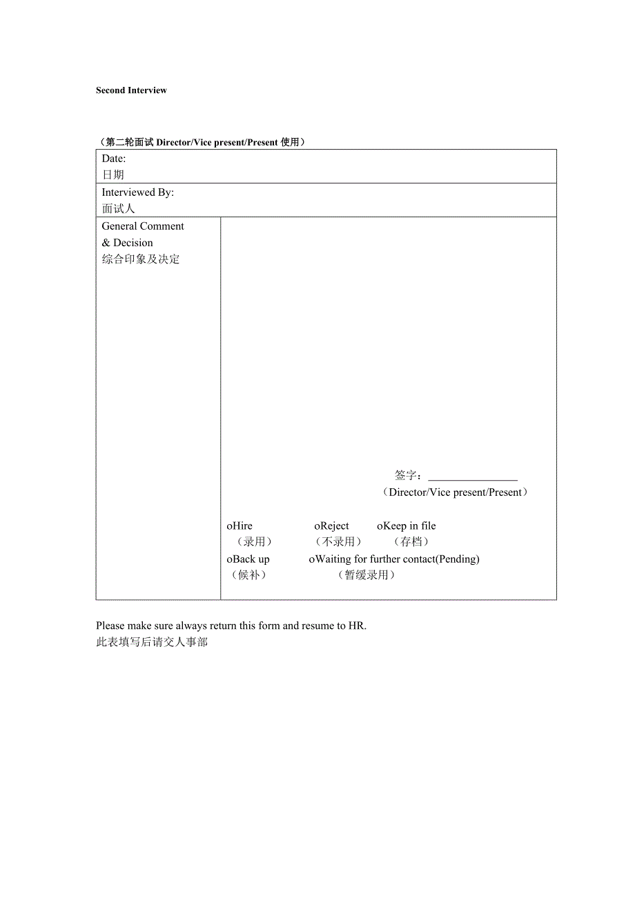 面试评估表Interview Evaluation Form（标准范本）_第2页