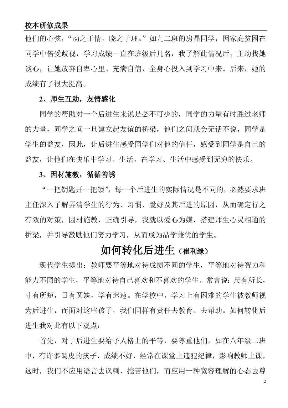 河南省安阳县洪河屯乡一中教师校本研修集锦1_第3页