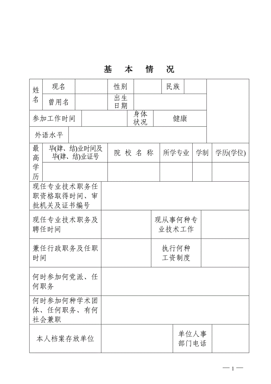 河南省专业技术职称评_第3页