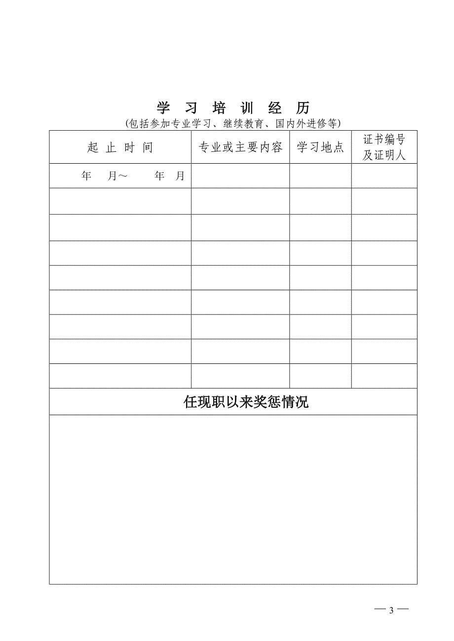河南省专业技术职称评_第5页
