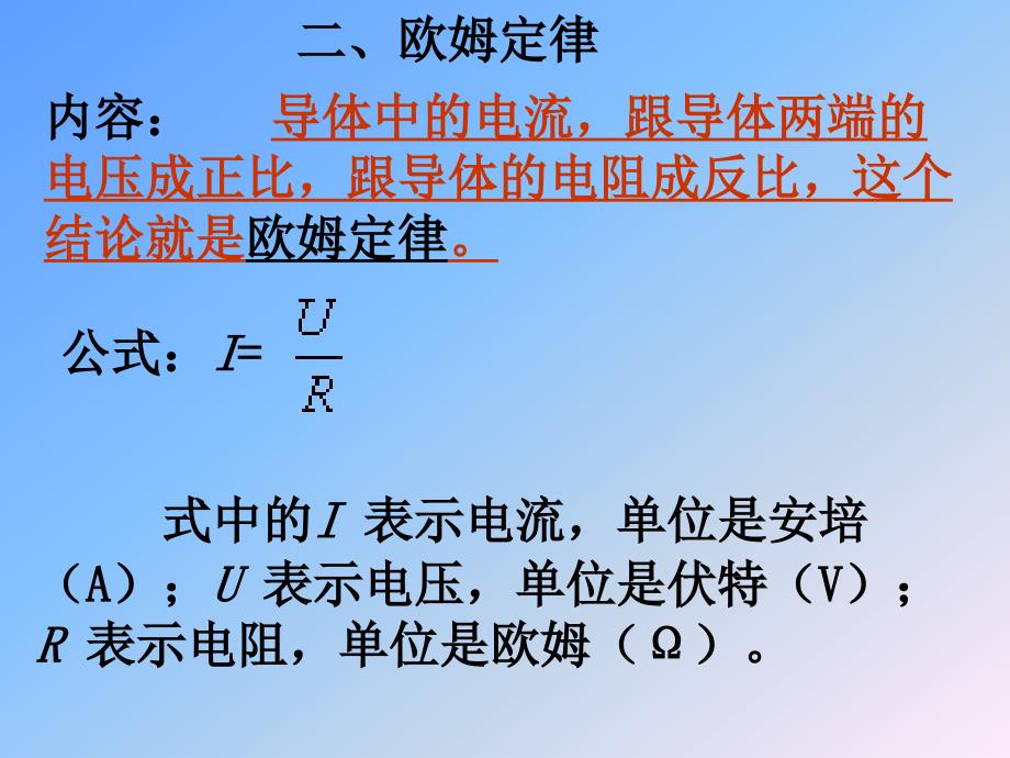 欧姆定律 新人教版初中物理课件_第3页