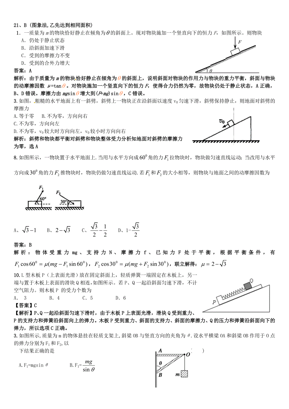 直线运动,相互作用,超重于失重 教师版_第2页