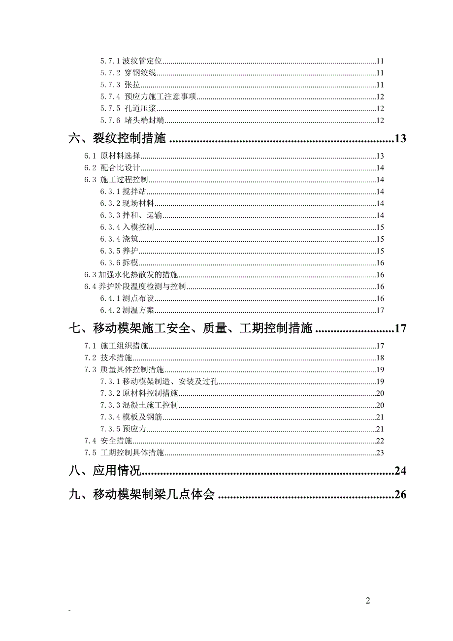 甬台温铁路移动模架箱梁施工工艺阶段性总结_第3页