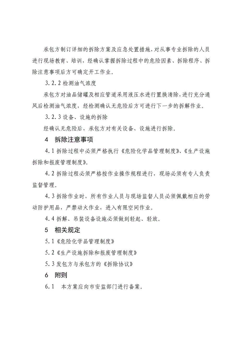 危险化学品生产装置、存储装置停产处置方案_第2页