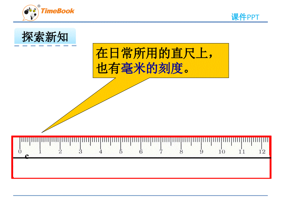 2016年冀教版小学三年级数学下册4.1毫米的认识课件_第4页