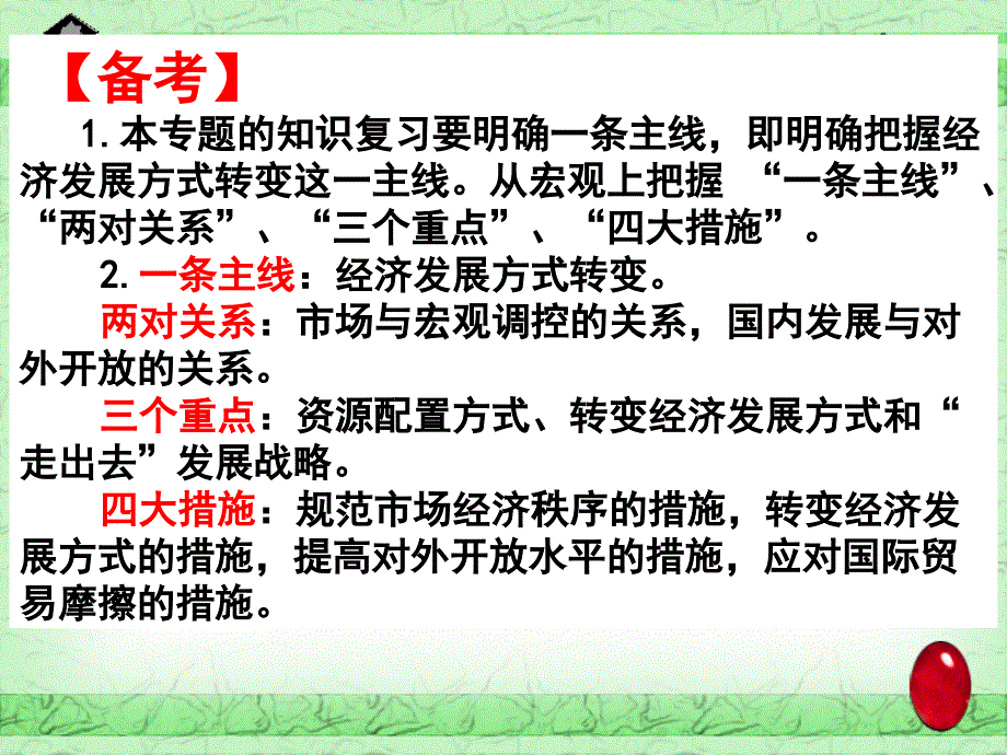 高中政治课件 (四)发展社会主义市场经济_第2页