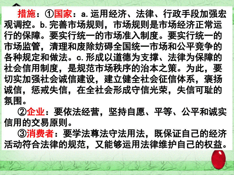 高中政治课件 (四)发展社会主义市场经济_第4页