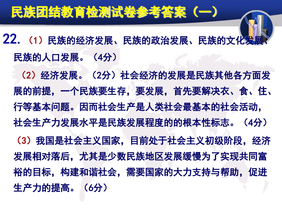 民族团结教育检测试卷_第4页