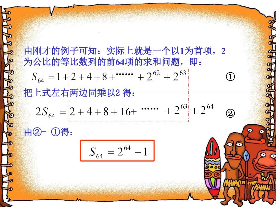 高中数学必修五课件：2.5-1《等比数列的前n项和》(人教A版必修5)_第3页