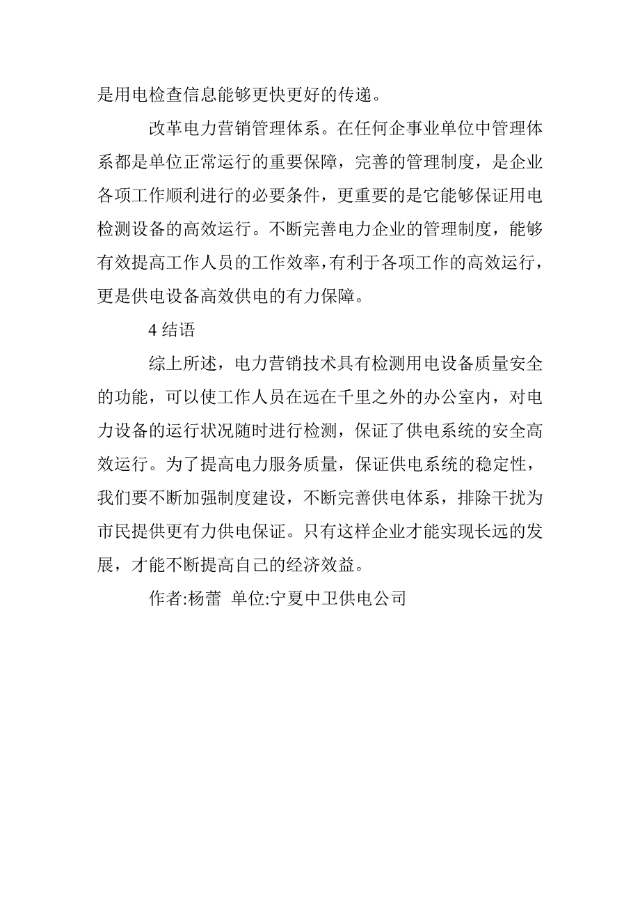 电力营销中远程用电检查技术分析 _第4页