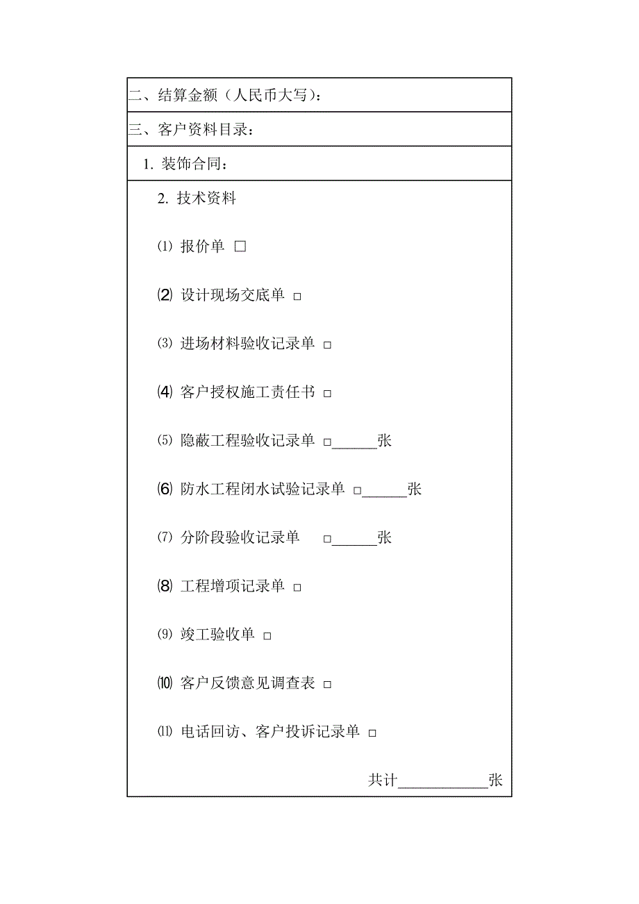 施工管理_第4页