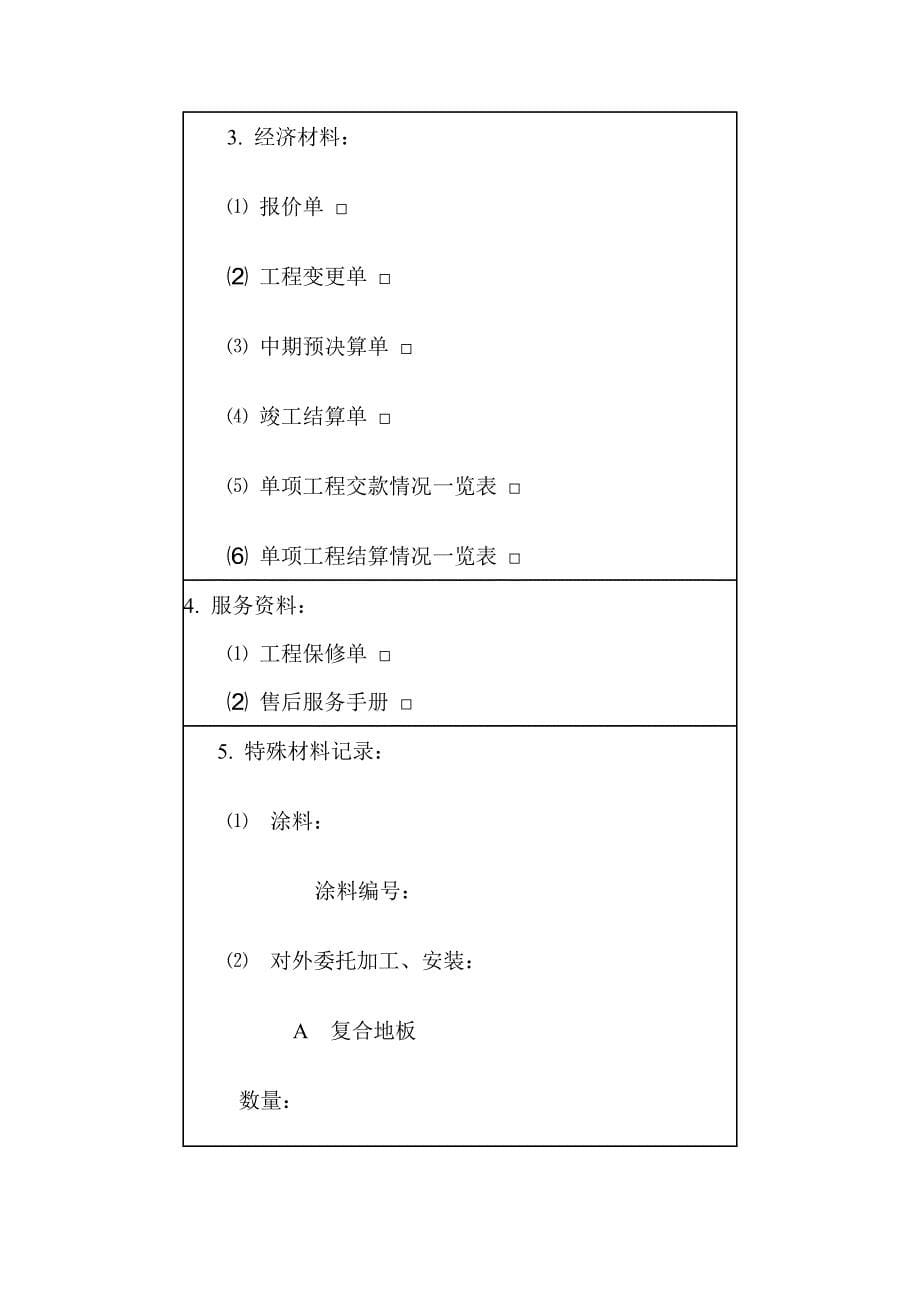 施工管理_第5页