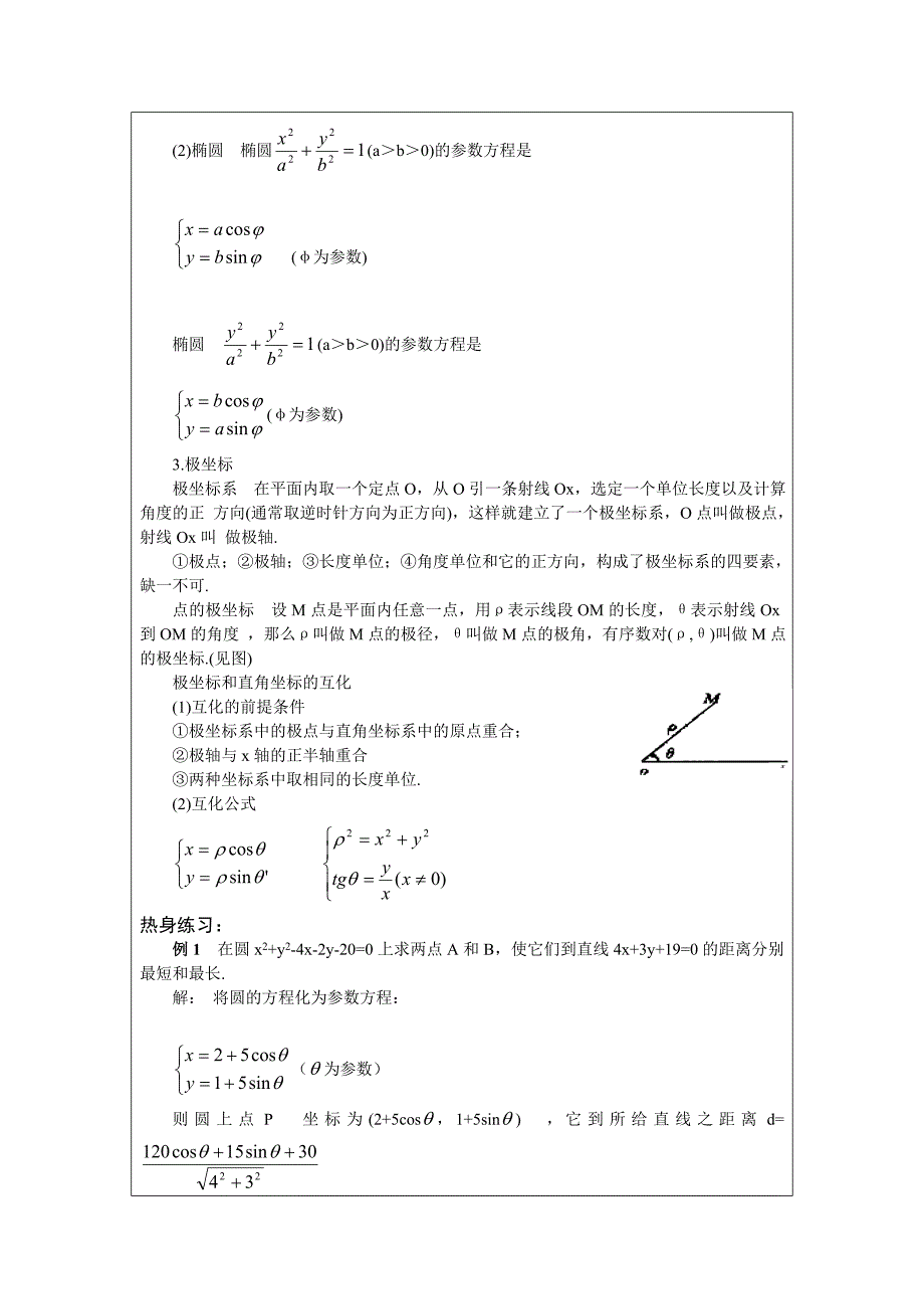 高中数学 14.参数方程极坐标(教师)_第3页