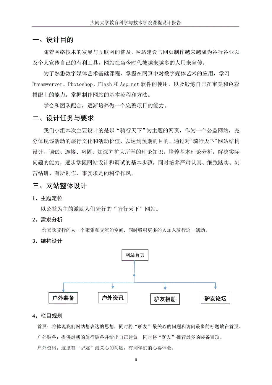 数字艺术设计基础课程设计报告_第2页