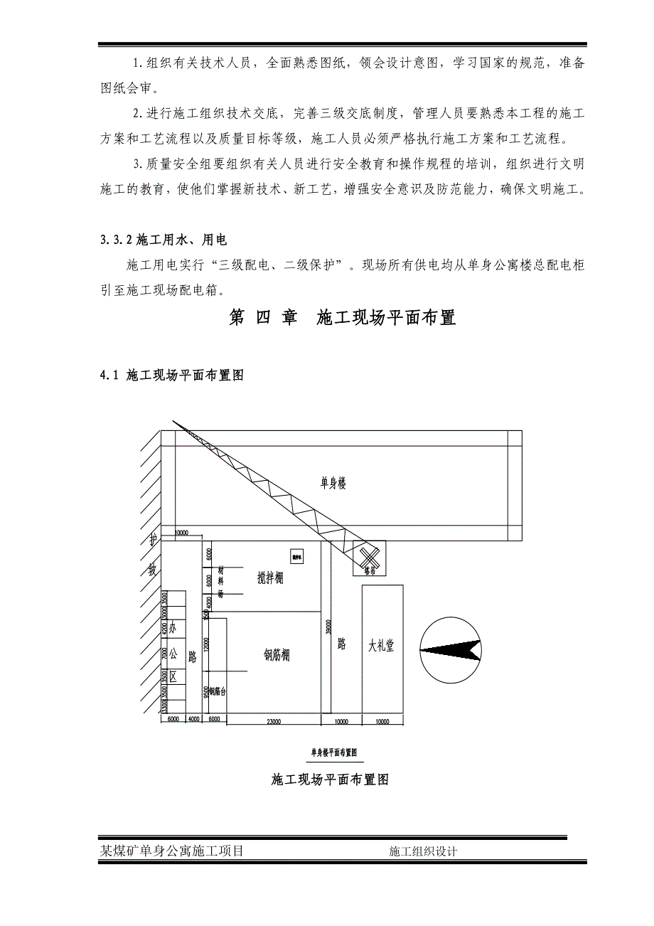 某煤矿单身公寓项目施工组织设计_第3页