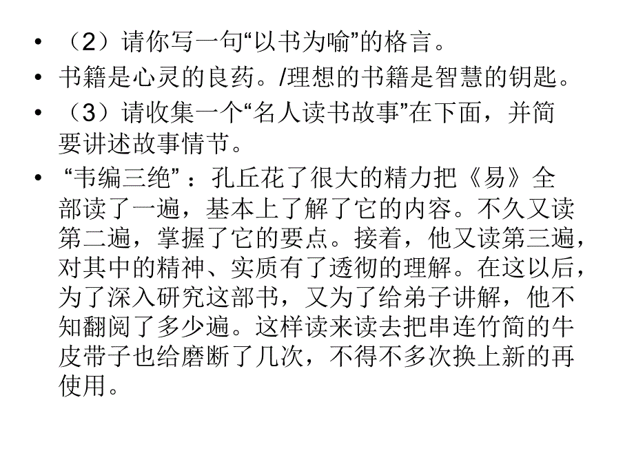 《综合性学习“好读书,读好书”》专题训练_第3页