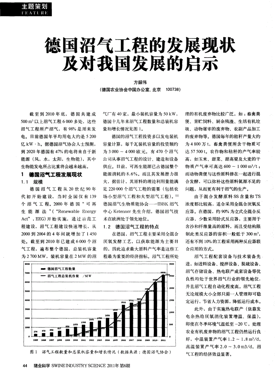 德国沼气工程的发展现状及对我国发展的启示_第1页