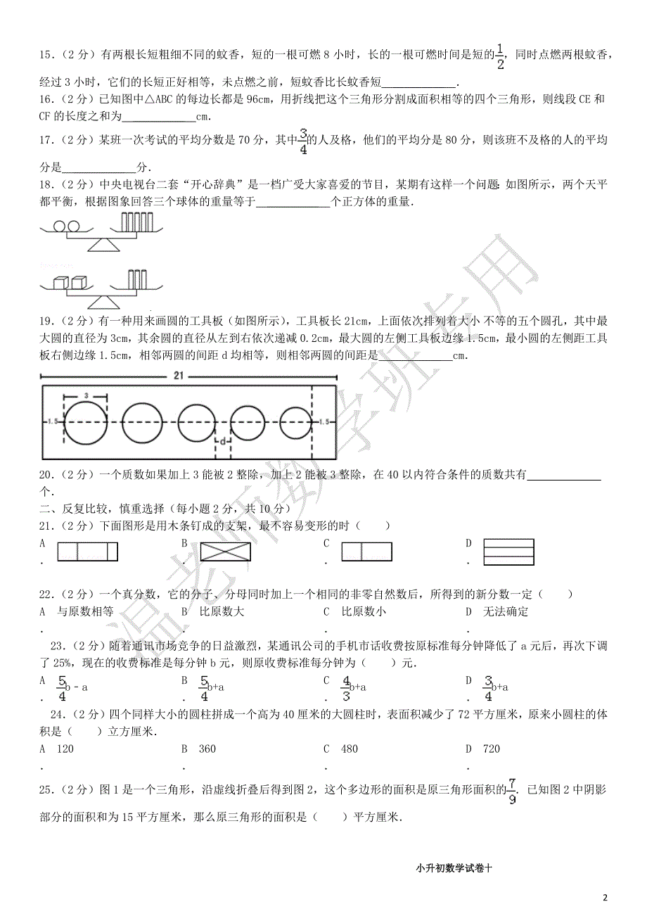 升学考试试题精选10_第2页