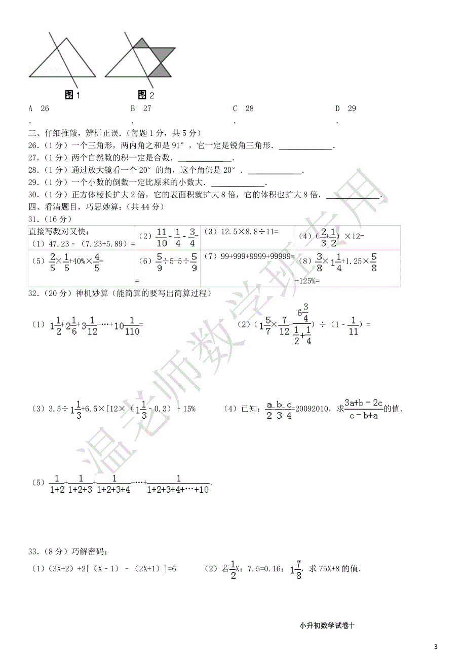 升学考试试题精选10_第3页