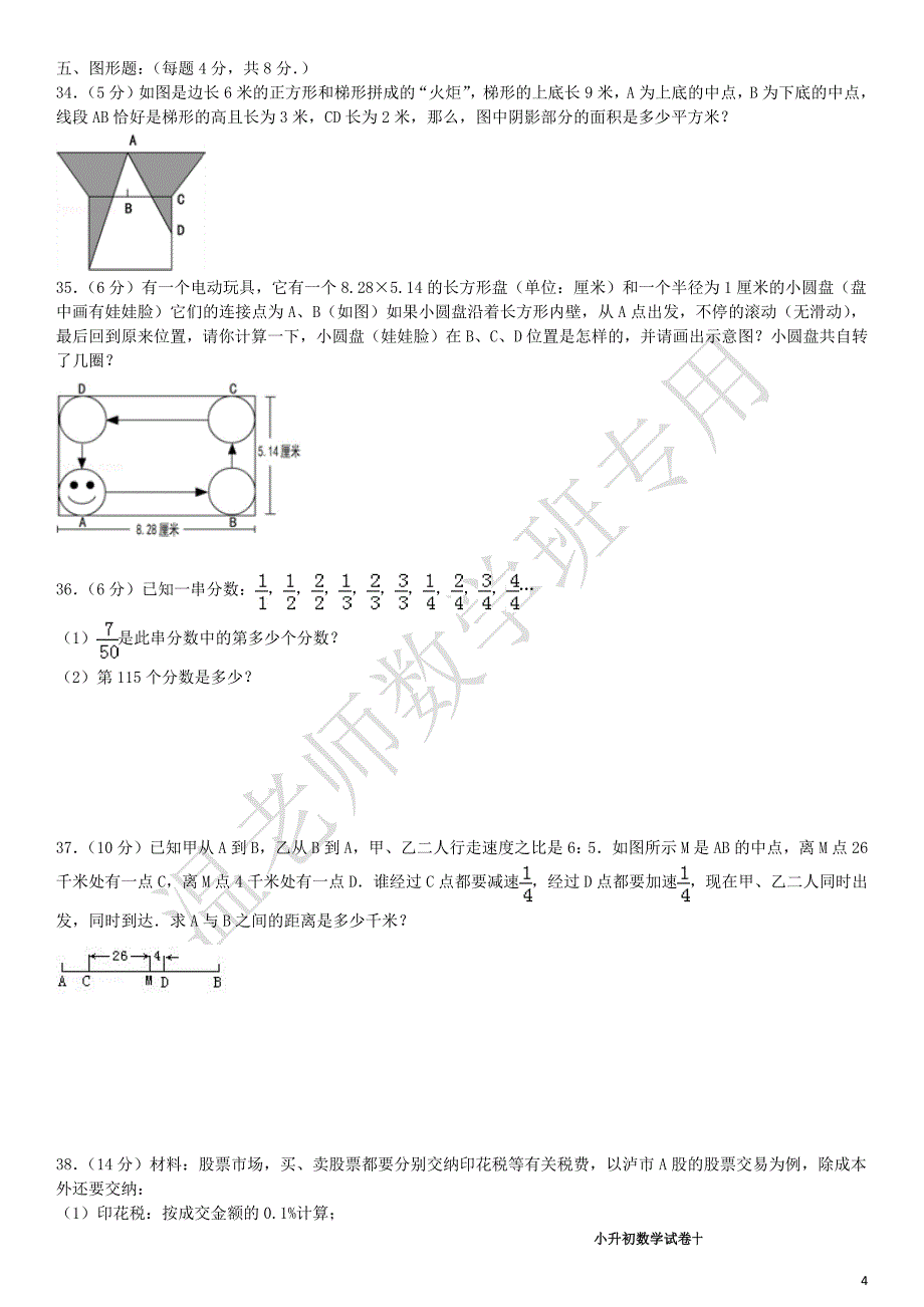 升学考试试题精选10_第4页