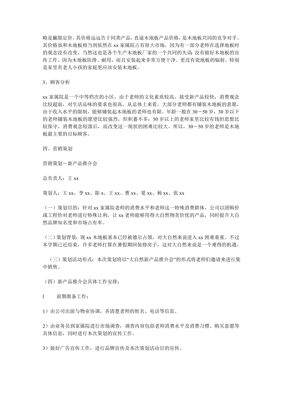 大自然地板在xx市小区推广策划书_第2页