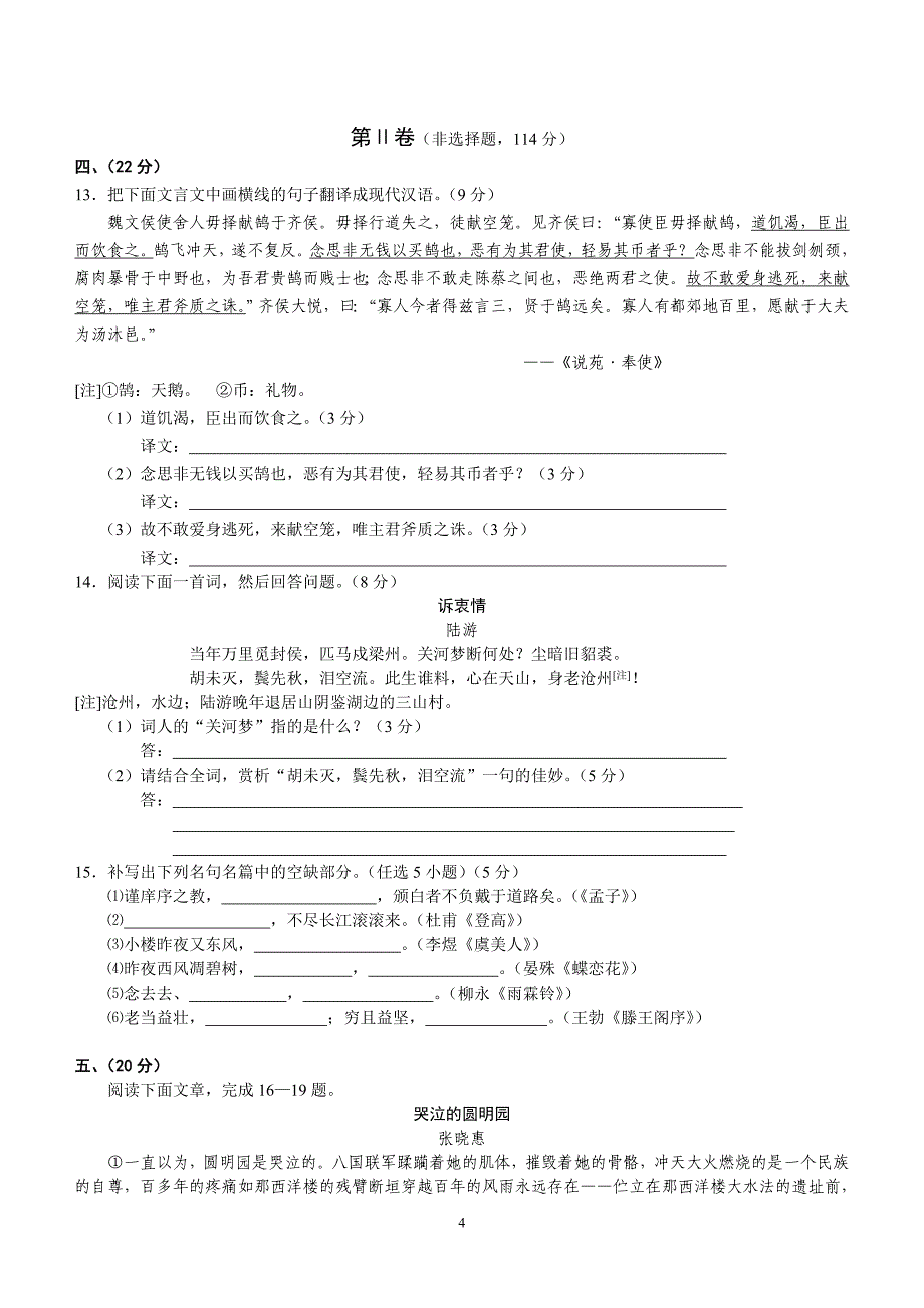 必修四语文综合试卷_第4页