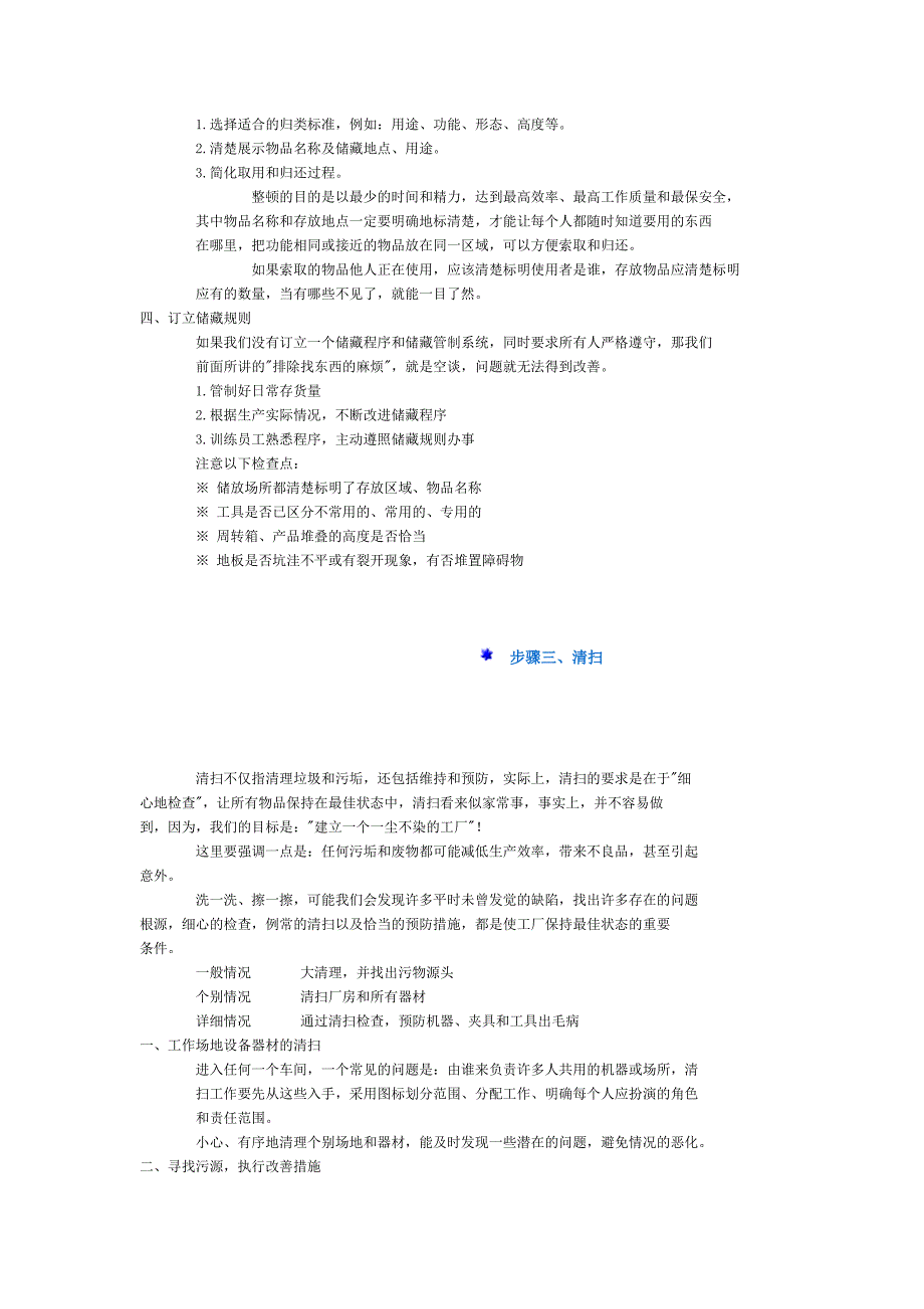 新进员工5S训练内容(3A)_第3页