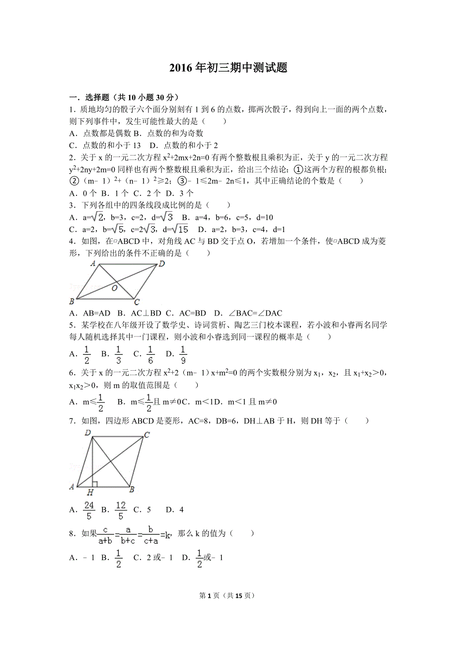 初三数学期中测试新北师大版_第1页