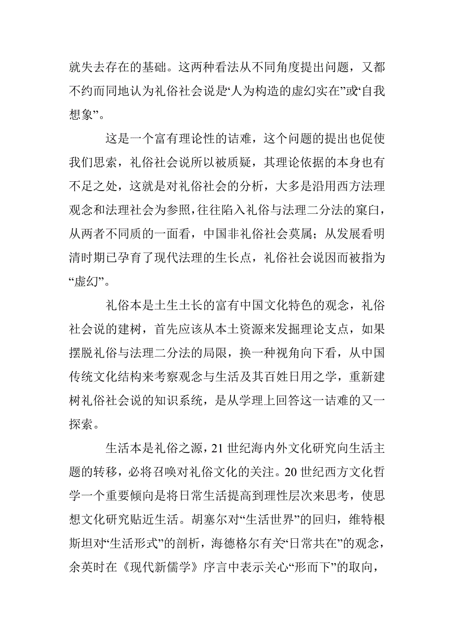 礼俗文化研究论文 _第3页