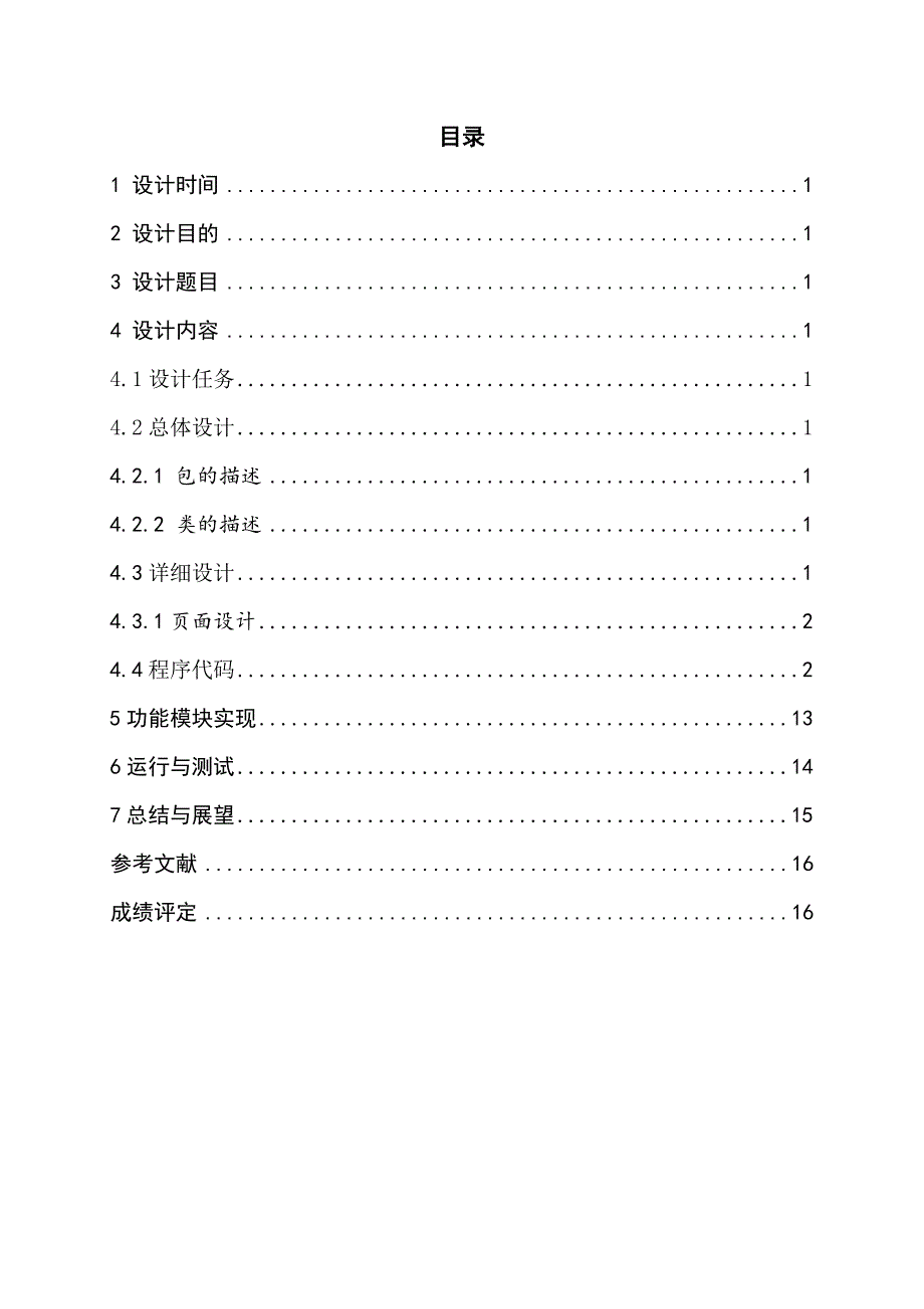 模拟科学计算器_第2页