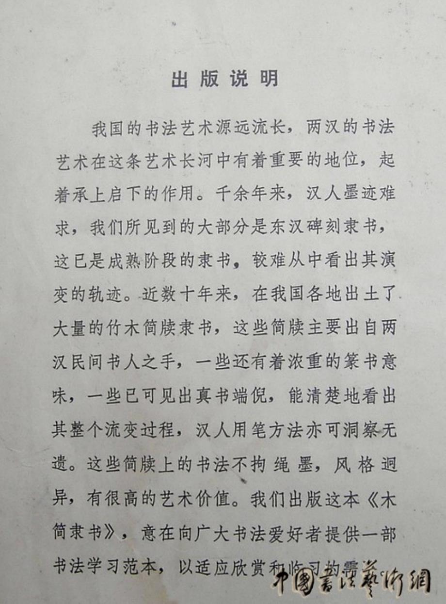 汉简入门字帖_第4页