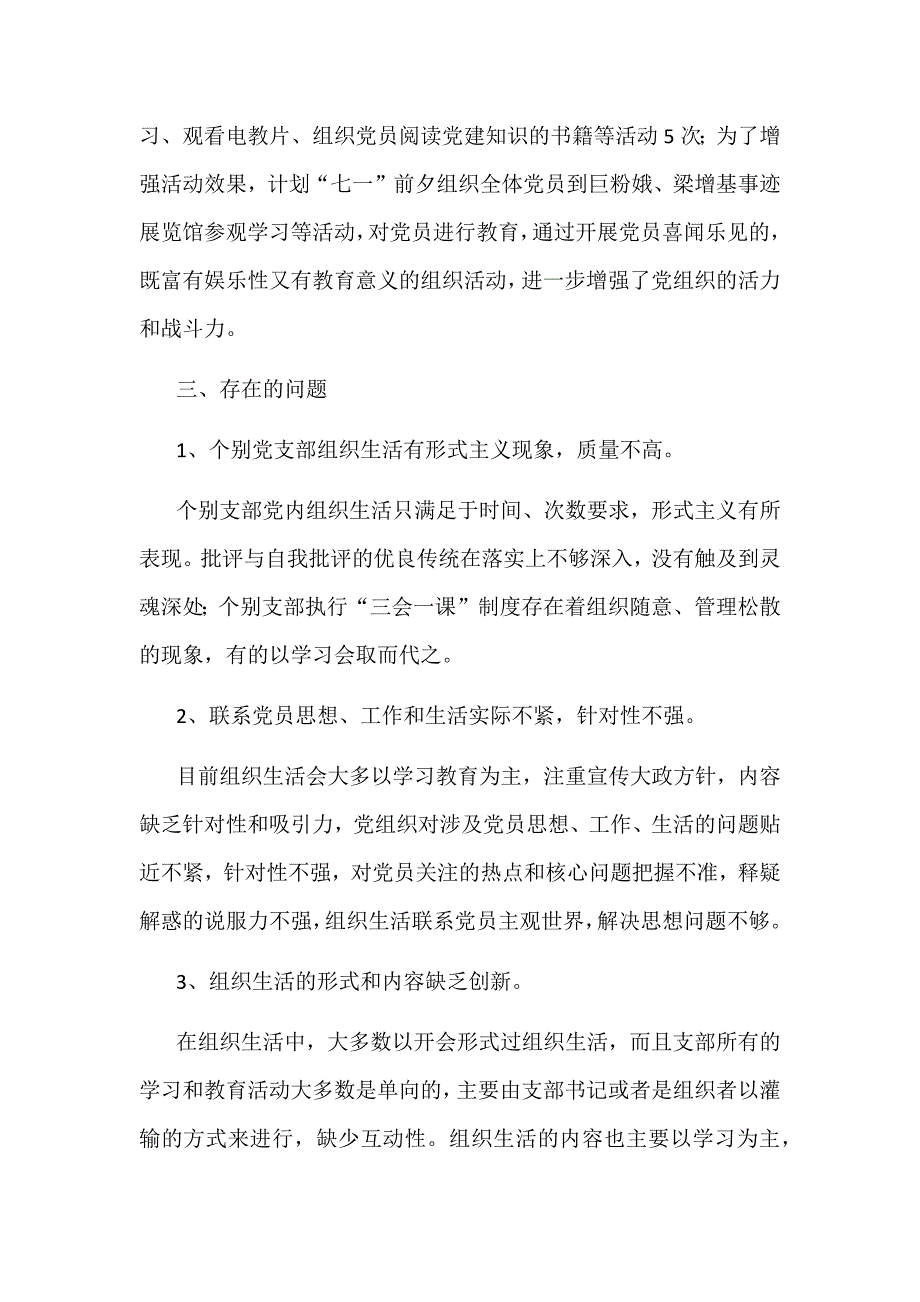 2018年某农牧局组织生活“五项制度”落实情况汇报_第4页