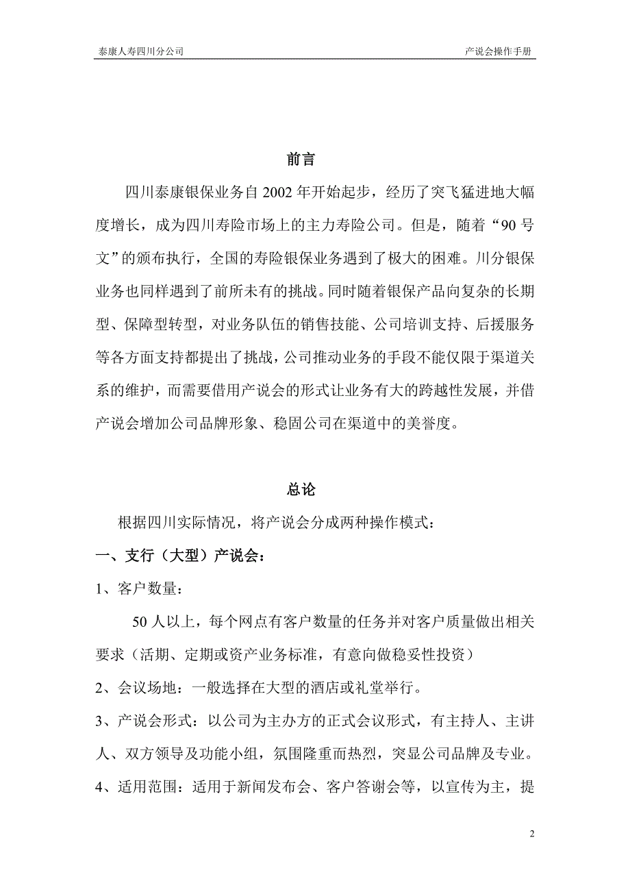 产说会操作手册_第2页