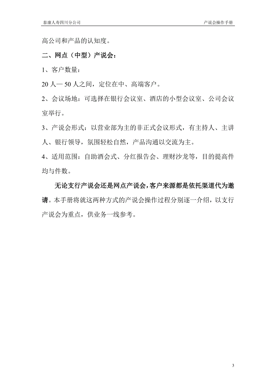 产说会操作手册_第3页