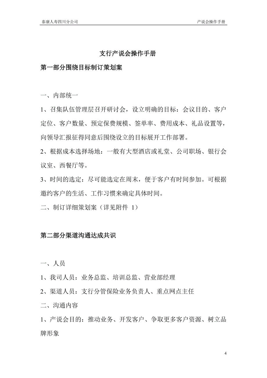 产说会操作手册_第4页