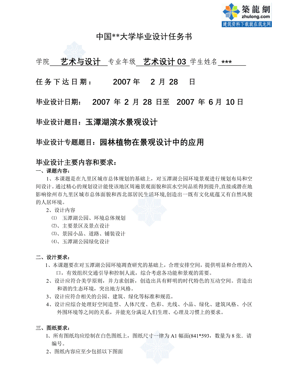 [学士论文]植物在景观设计中的应用_第2页