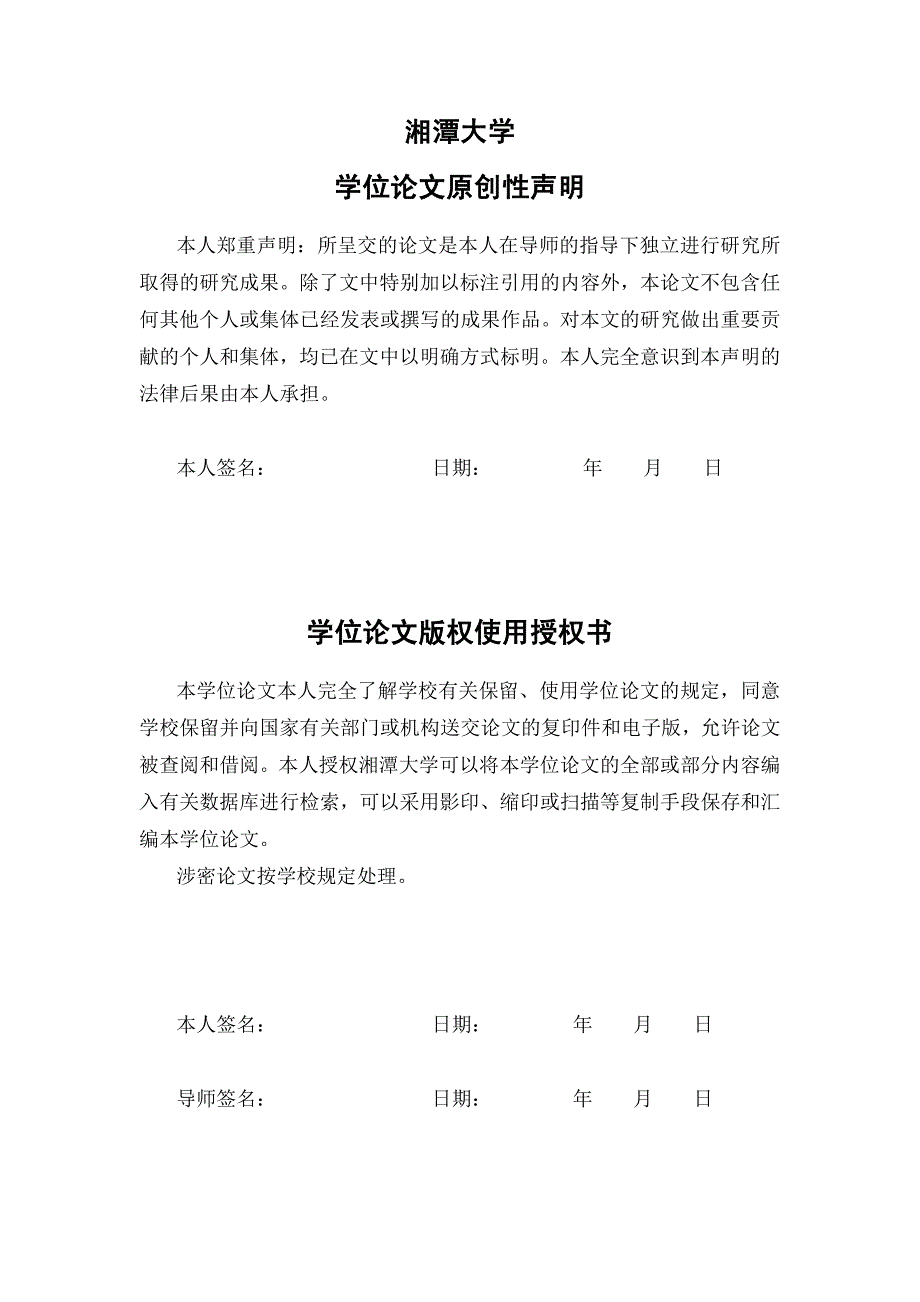 威胜公司核心员工绩效考核体系设计_第3页