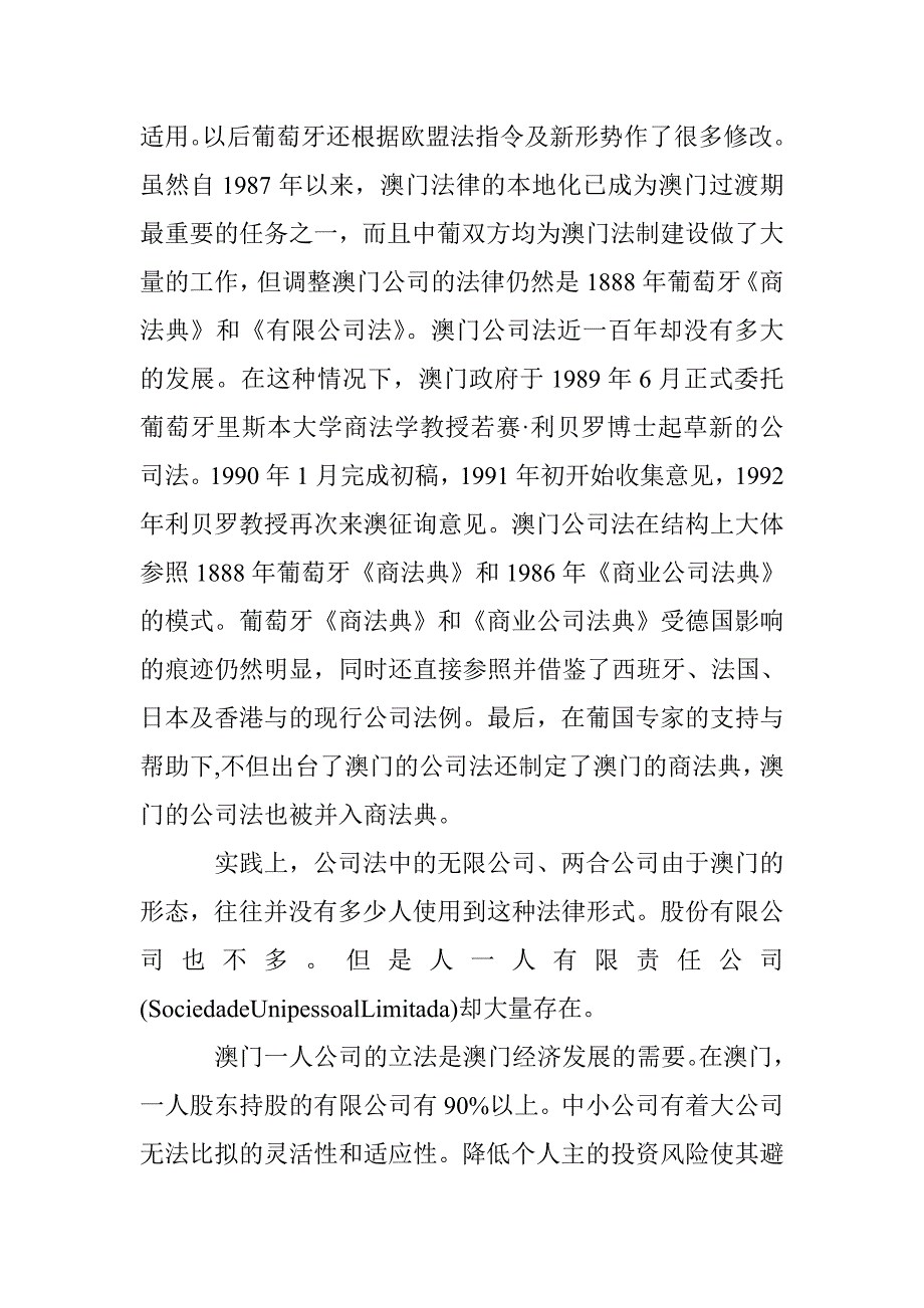 有限责任公司立法与司法比较论文 _第2页