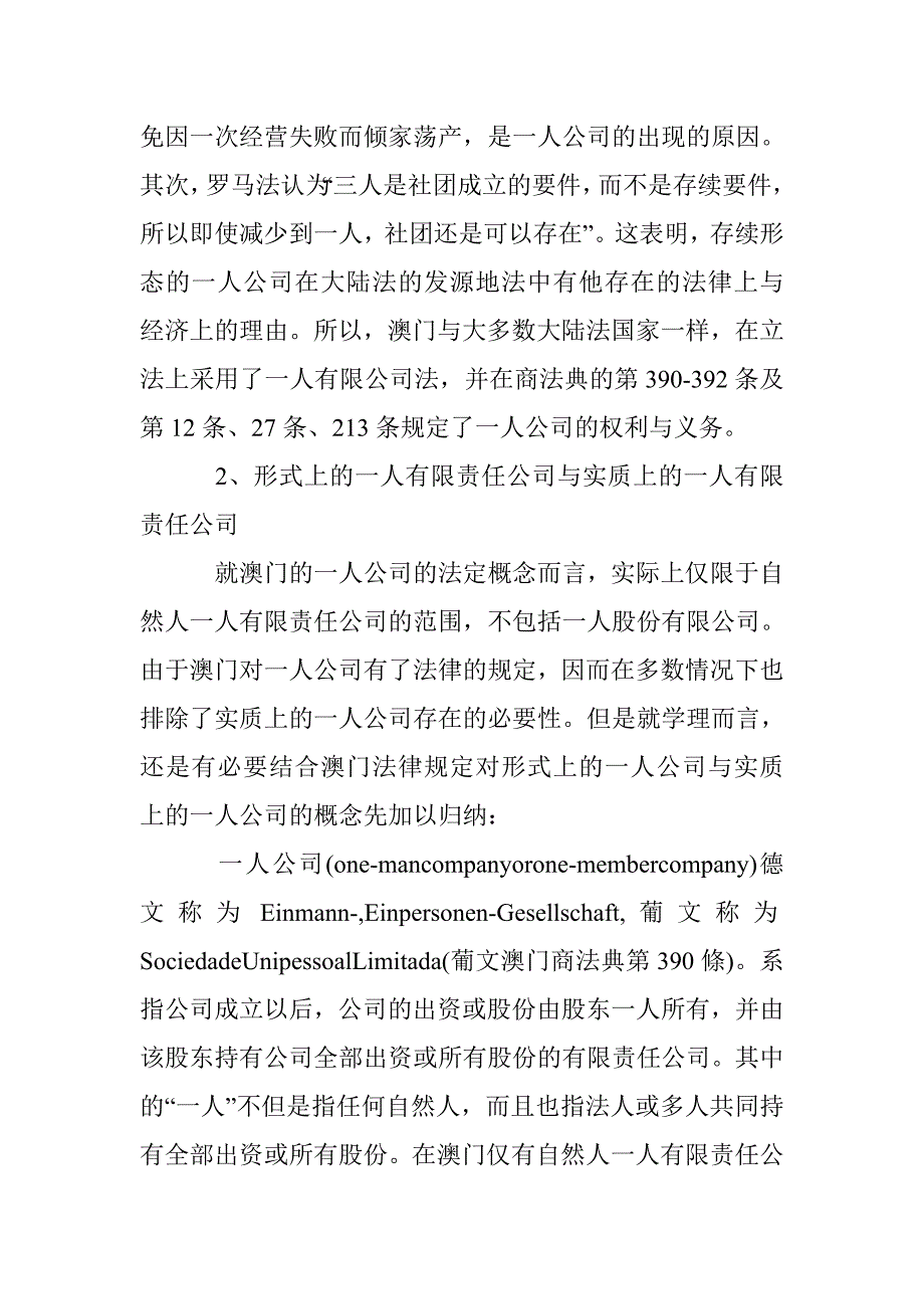 有限责任公司立法与司法比较论文 _第3页