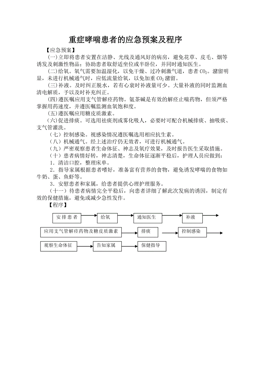 应急抢救预案及程序_第3页