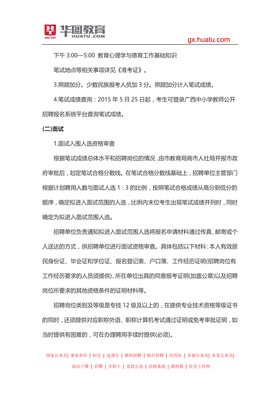 2015年柳州市中小学教师招聘考试准考证打印入口_第2页