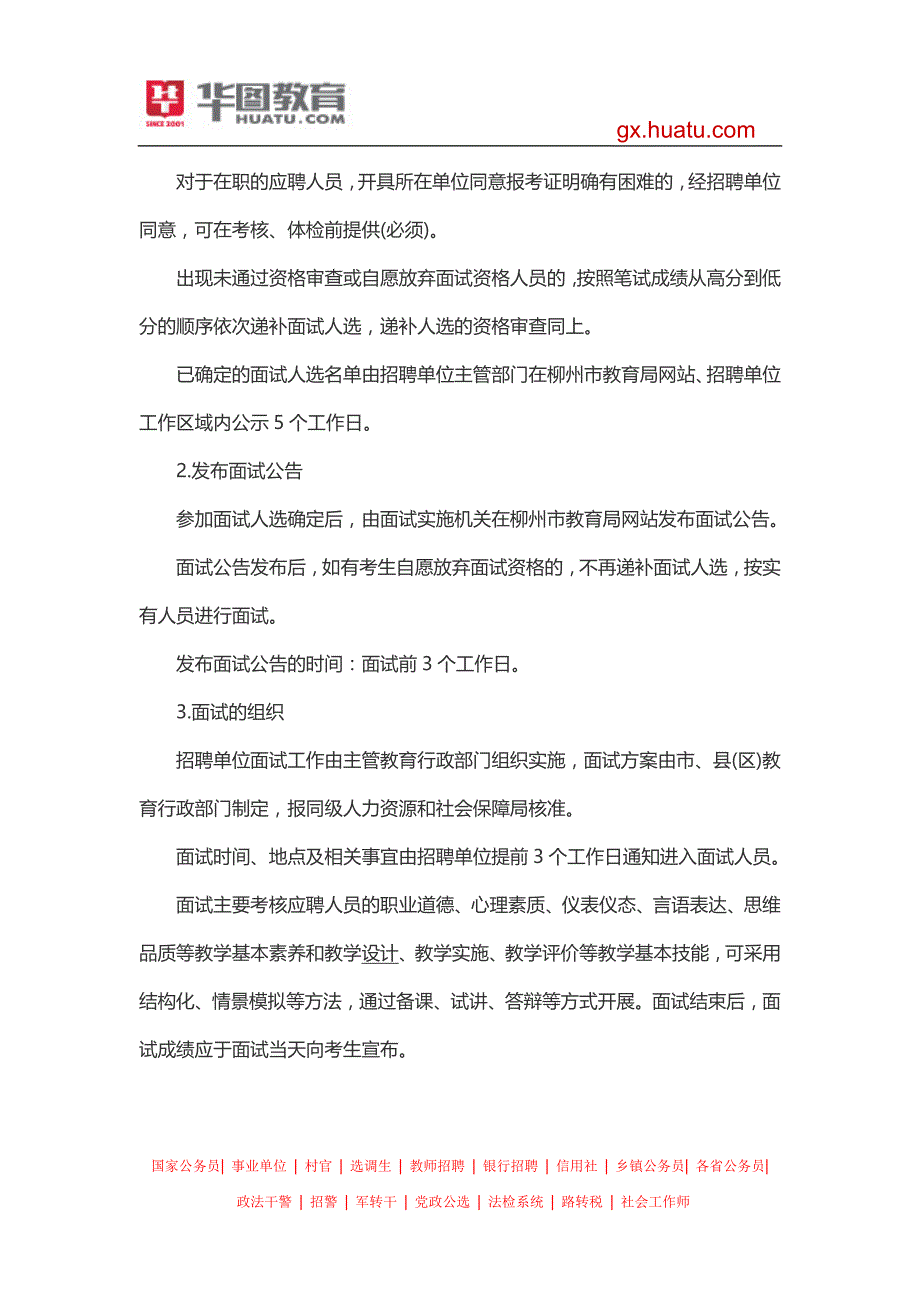 2015年柳州市中小学教师招聘考试准考证打印入口_第3页