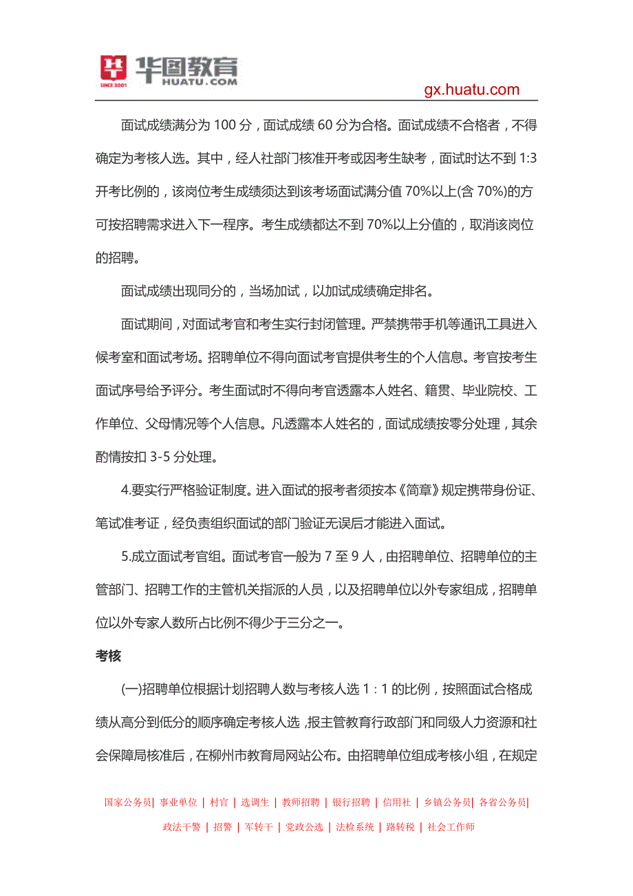 2015年柳州市中小学教师招聘考试准考证打印入口_第4页