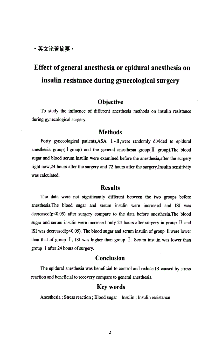 两种不同麻醉方法对妇科手术患者术后胰岛素抵抗的影响_第2页