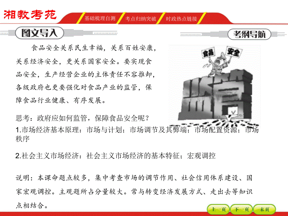 2016届高三政治一轮复习课件 走进社会主义市场经济_第2页