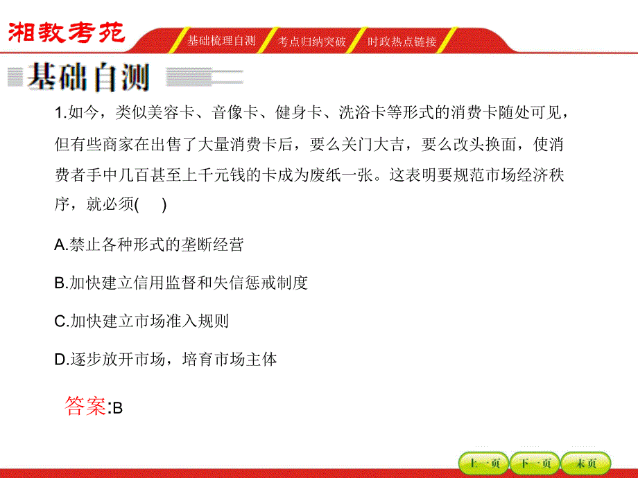 2016届高三政治一轮复习课件 走进社会主义市场经济_第4页